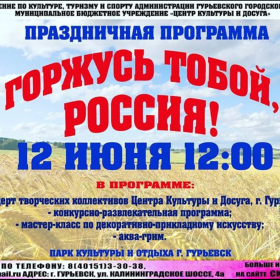 Приглашаем Вас на праздничную программу «Горжусь тобой
