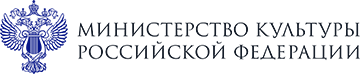 Министерство культуры Российской Федерации