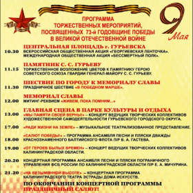 73-ая ГОДОВЩИНА ПОБЕДЫ В ВЕЛИКОЙ ОТЕЧЕСТВЕННОЙ ВОЙНЕ