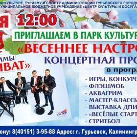 Открытию паркового сезона 1 мая 2019 года