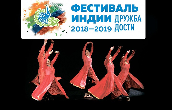 Выступление танцевального коллектива Катхак «Аанарт» в рамках Фестиваля Индии 2018-2019
