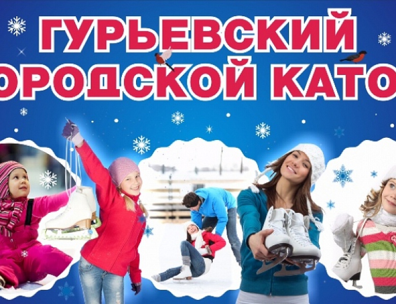 Открытие катка