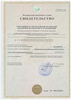 Свидетельство о постановке на учёт