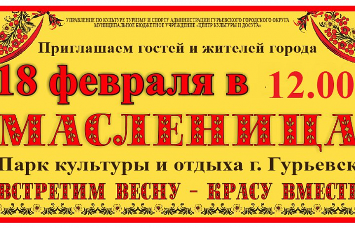 Приглашаем всех на масленицу!