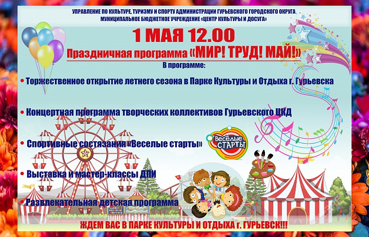 Открытию паркового сезона 1 мая 2018 года