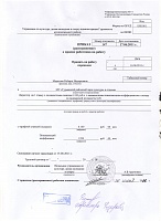 Приказ о приёме работника на работу